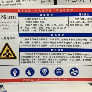 一氧化碳 职业病危害告知卡铝板45*60小心化学品标志牌 警示标识