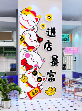 进店暴富墙贴纸壁画摆件网红奶茶火锅烧烤餐饮饭店门口吸引人装饰