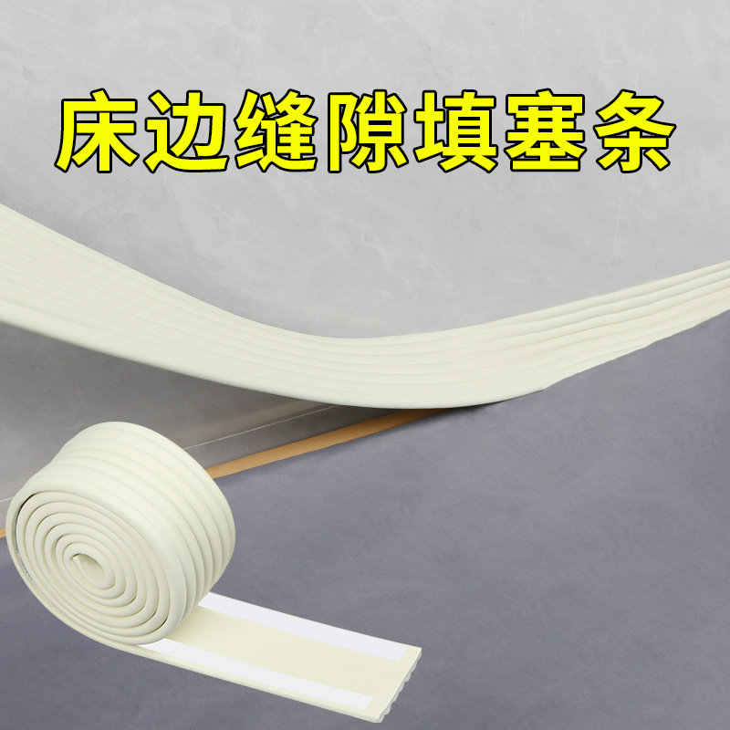 塞床缝填充靠垫床头防撞墙床夹缝防床异响海绵条自粘柔Z软填缝胶