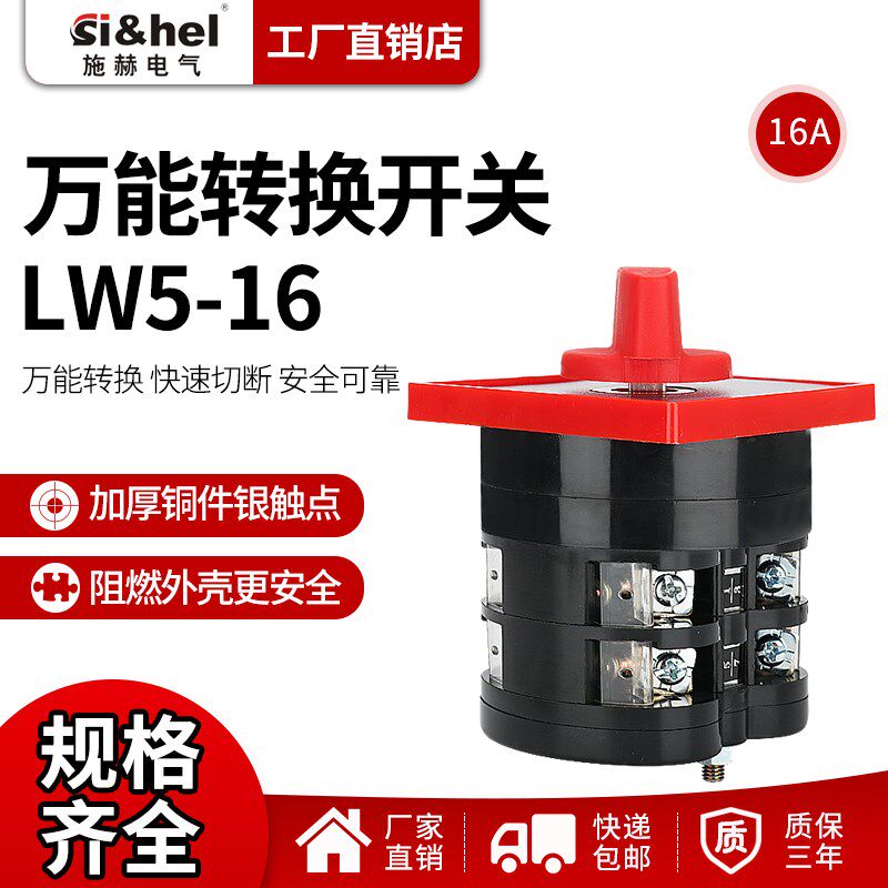 万能转换开关LW5-16D0401/2 三档两节双电源两组切换组合开关380V