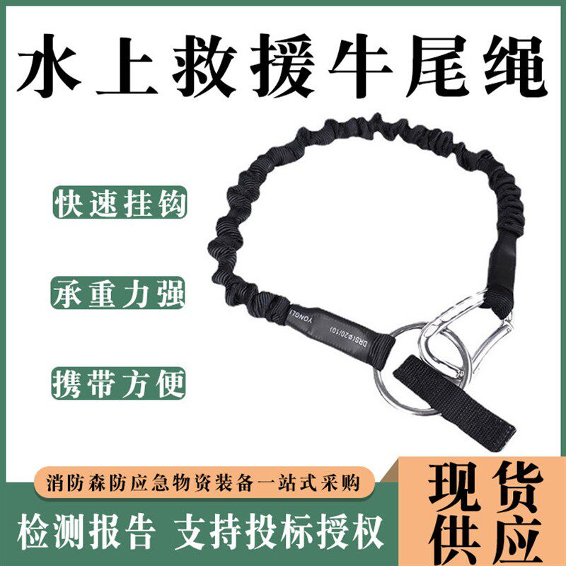 水域加粗尼龙高弹力绳水上救援牛尾绳D型可调节漂流救生安全绳