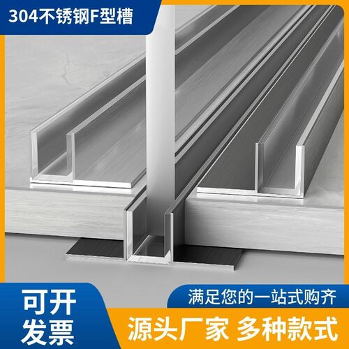 304不锈钢F型槽卫生间隔断淋浴房预埋件玻璃卡槽U型收边条包边条