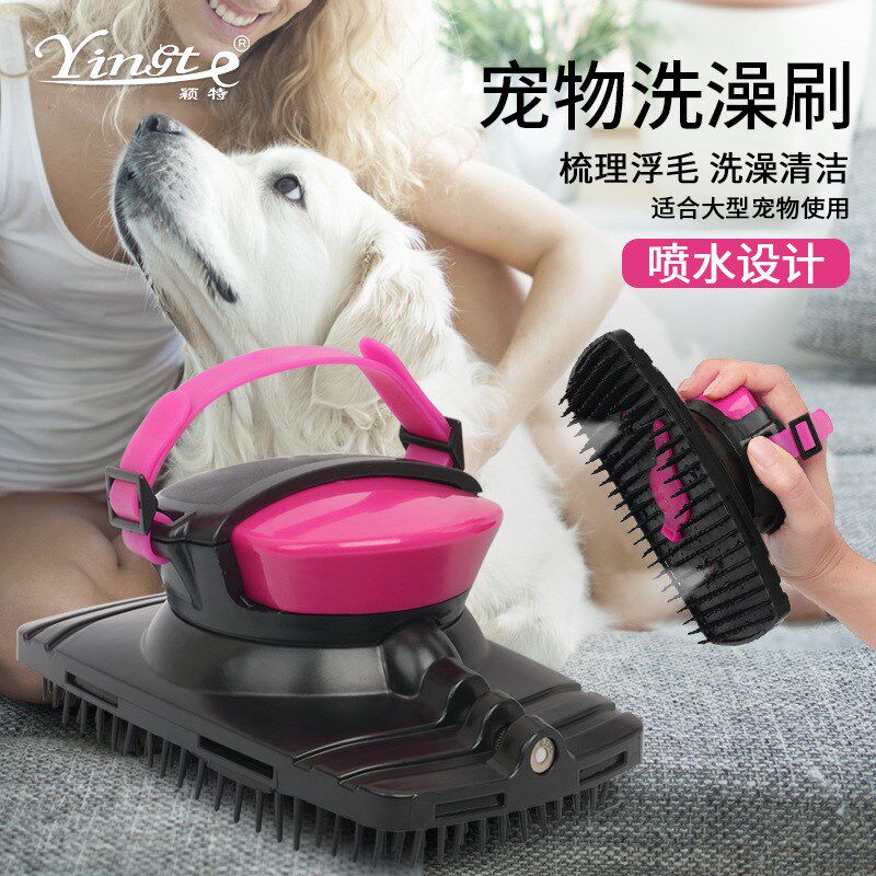 宠物用品  狗狗洗澡按摩刷 喷水刷子 宠物用品 狗狗清洁美容刷