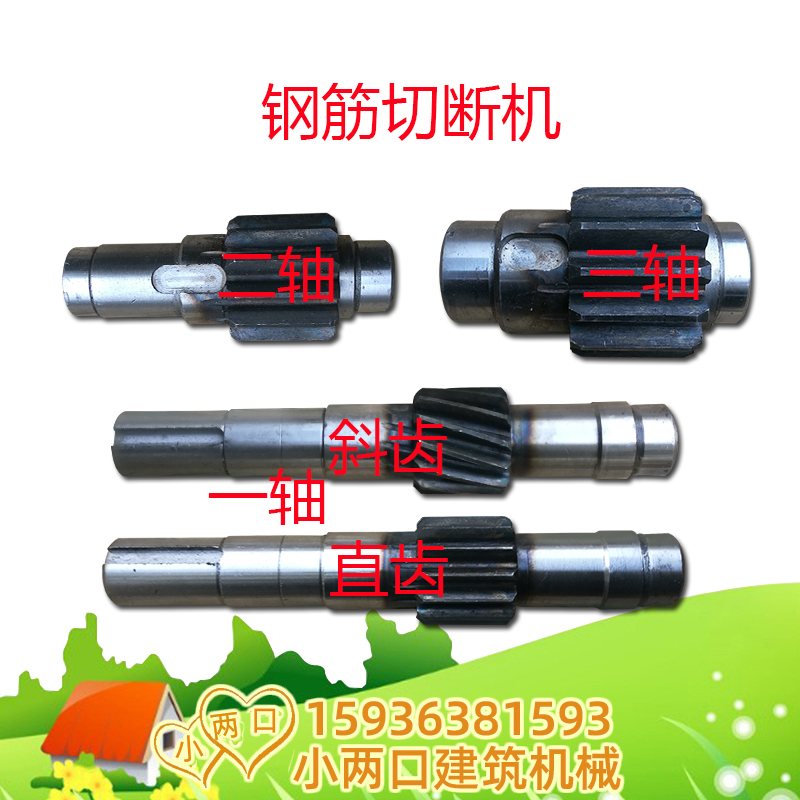 40型50型钢筋切断机一轴二轴三轴长轴大带轮轴皮带轮轴