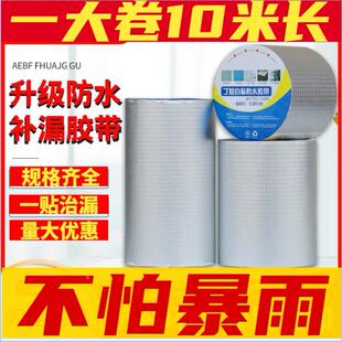 丁基防水胶带平房屋顶楼顶裂缝自粘堵漏卷材止漏水贴密封补漏材料