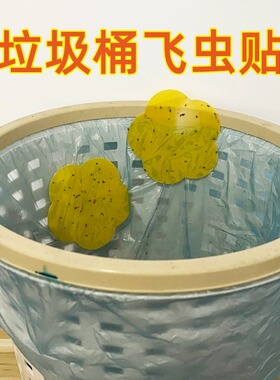 垃圾桶飞虫贴双面胶超黏小飞虫灭杀神器防卫生间去室内灭虫神器
