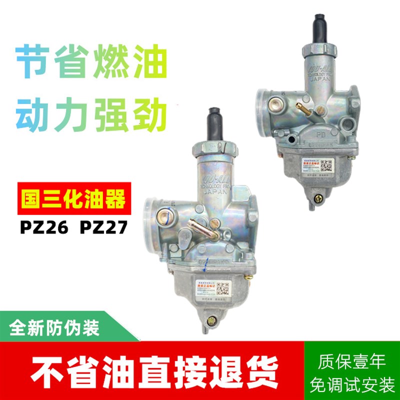 摩托车配件男士车京滨125CC 150CC CG125 CG150国三化油器省油型