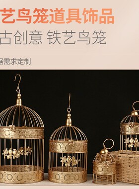 金色铁艺鸟笼挂件服装店橱窗鸟笼装饰架欧式金属镂空婚庆鸟笼挂饰