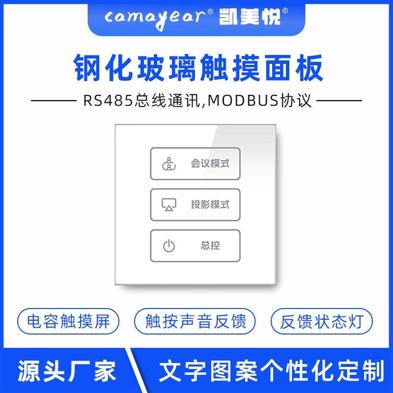 86型智能照明集中管理面板  485协议带蓝色LED显示智能触摸开关