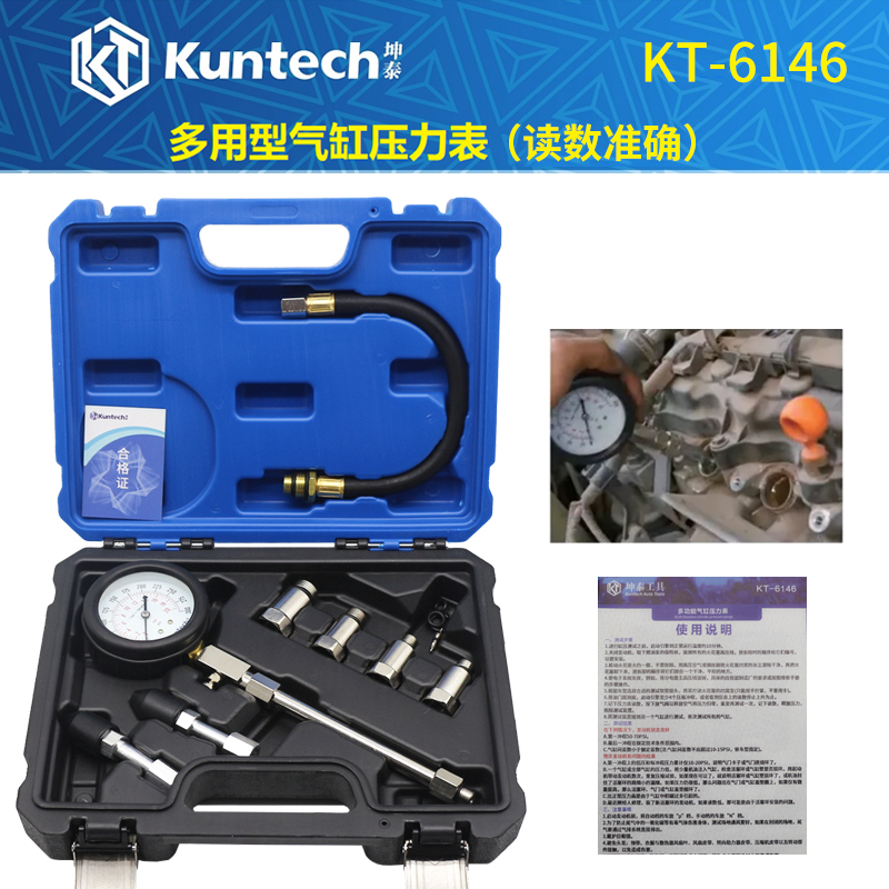 坤泰汽车缸压表 汽车检测多功能气缸压力测试仪 发动机缸压检测表
