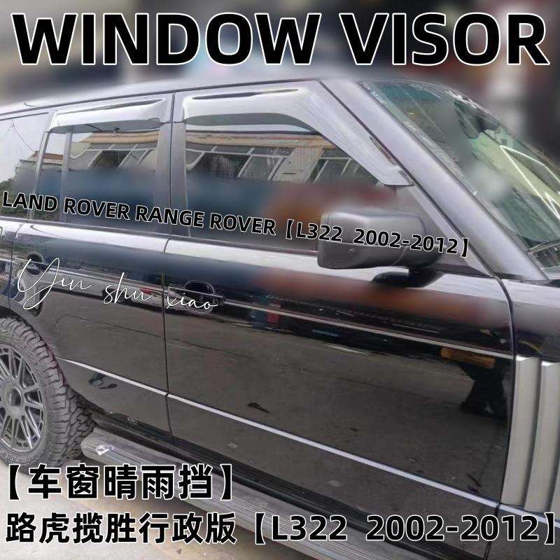 适用路虎揽胜行政版车载晴雨挡老款揽胜行政版车窗雨眉防雨板改装