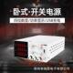 可调直流稳压电源SPS W3010 1203开关电源笔记本维修220V输入