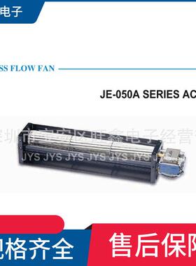 JE05009A JE05019A JE05029A JE05035A JYS离子风机散热横流风机