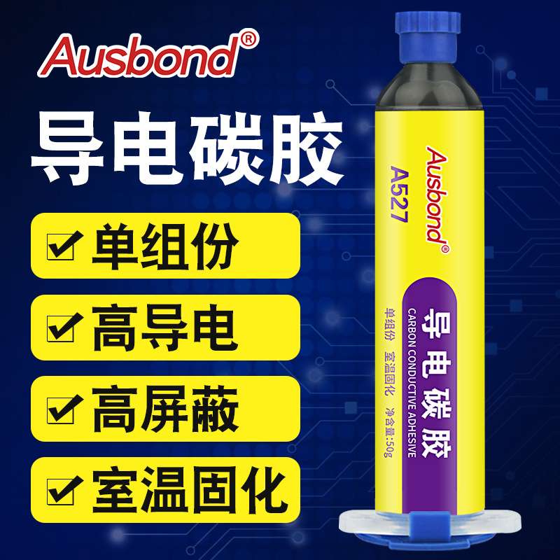 导电碳胶替代SPI扫描电镜耗材碳糊漆EDS银碳胶水SEM涂层EMI屏蔽剂