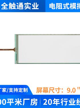 9寸耐刮电阻触摸屏 柯尼卡美能达Konica Minolta DI650触摸屏
