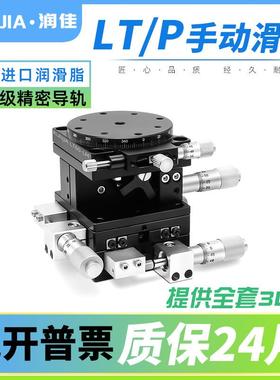 XYZR四轴位移平台手动平移台精密工作台微调光学滑台LT60/90/125