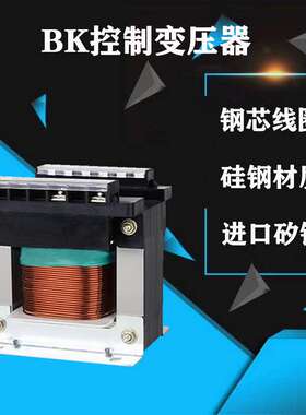 BK-100VA起 控制变压器100瓦380V/220V转127V 110V 36 V 24V