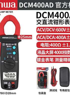 SANWA三和DCM400AD/DCL1000交直流数字钳形表袖珍便携式钳式电流