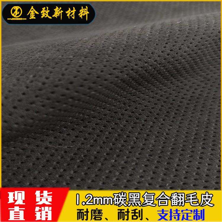 现货1.2mm碳黑复合弹力翻毛皮超纤皮革耐磨手缝方向盘套专用面料
