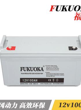 12V100AH储能蓄电池 太阳能光伏电池 风能发电电池 福冈电池厂家