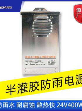 24V400WLED半灌胶电源灯箱广告招牌灯带变压器幻彩可调光户外超亮