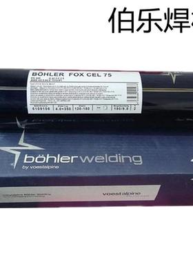 奥地利伯乐 E6010管道焊条 BOHLER FOX CEL纤维素管道焊条 现货