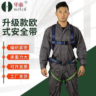 华泰五点式高空防护安全带全身式安全绳涤纶无护腰绳双钩高强耐磨