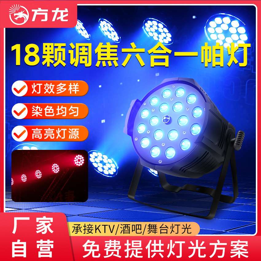 可调焦18颗帕灯全彩rbg染色灯舞台灯具射灯舞蹈室婚庆舞美灯光led