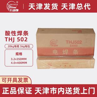 天津大桥电焊条THJ502/E5003钛钙型低合金焊条 3.2/4.0mm