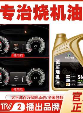 SN5W-40 4L全合成石墨烯缓解烧机油免拆发动机磨损释放活塞环