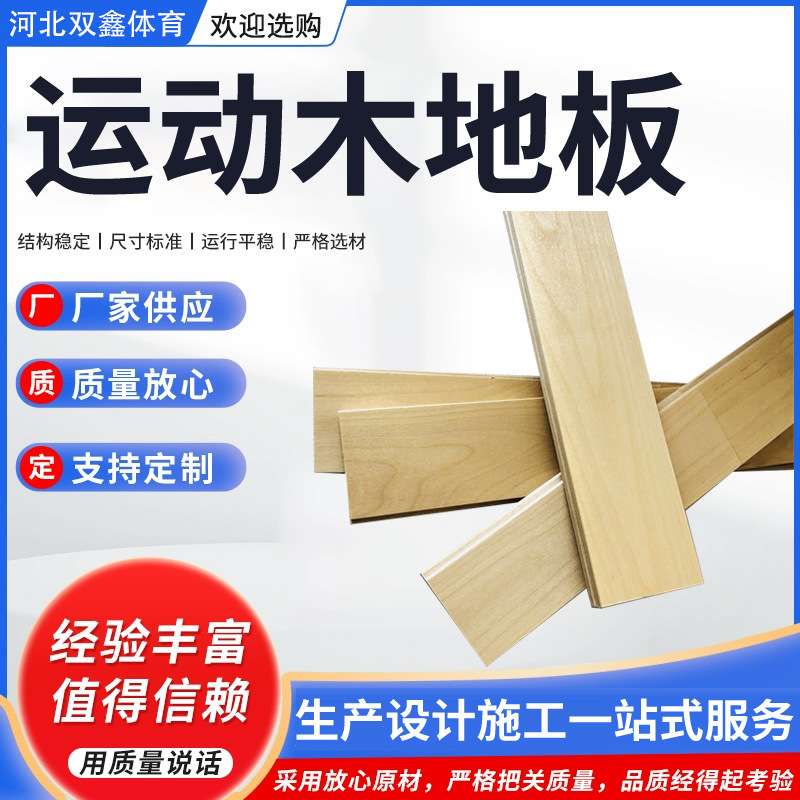 舞台实木木地板 舞蹈室地板剧院舞台地板健身房地板耐磨实木地板