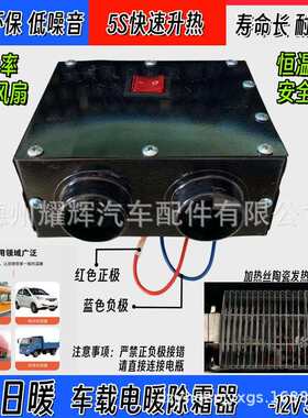 车载暖风机汽车车用取暖器12V三轮车内制热暖手暖脚除霜电暖气