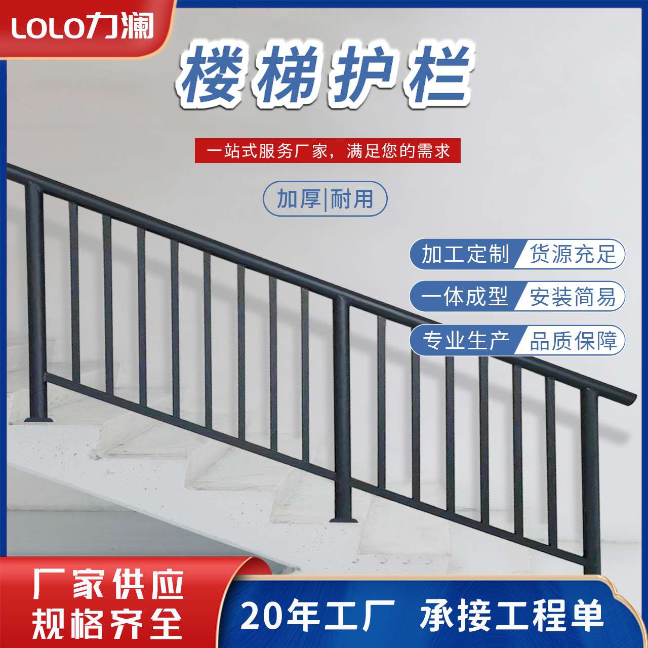 农村铁艺楼梯焊接护栏建筑楼层室外锌钢扶手栏杆组装式安全家用