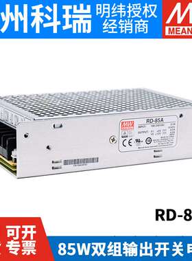 RD-8/85B明纬85W双输出5V12V24V开关电源D-60A/60B NED-7/75B