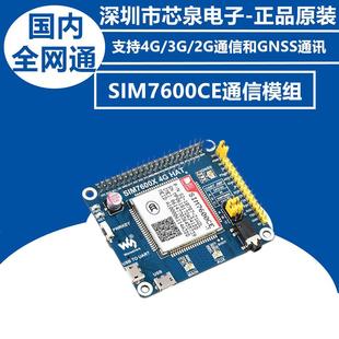 原装 树莓派3B+/Zero W SIM7600CE 4G/3G/2G通信 扩展板 GNSS定位