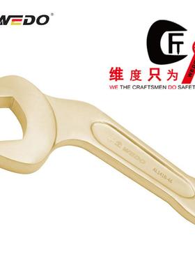 WEDO维度防爆工具防爆弯柄敲击呆扳手铝青铜45度弯头敲击呆AL141B