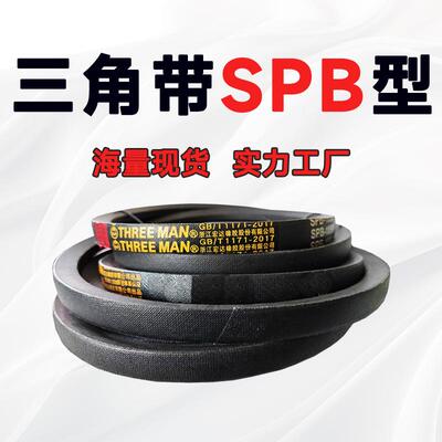 SPB4720三角带SPB4750 SPB4820 SPB4830 SPB4870 SPB4941 SPB5000