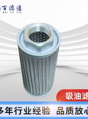 液压油滤芯JL-02JL-03JL-04 吸油滤网JL-06真空泵液压油过滤器