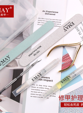 EMAY修指甲工具套装d501美甲死皮剪钢推个人护理去死皮软化剂家用