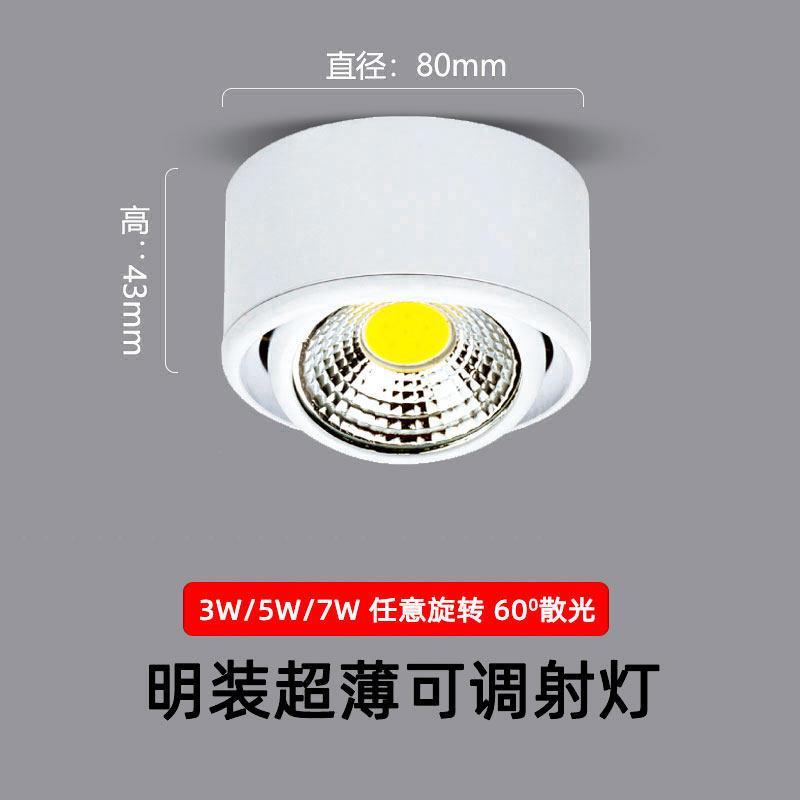 超薄led明装小射灯可调角度3W5W7W免开孔三色天花筒灯背景墙壁画