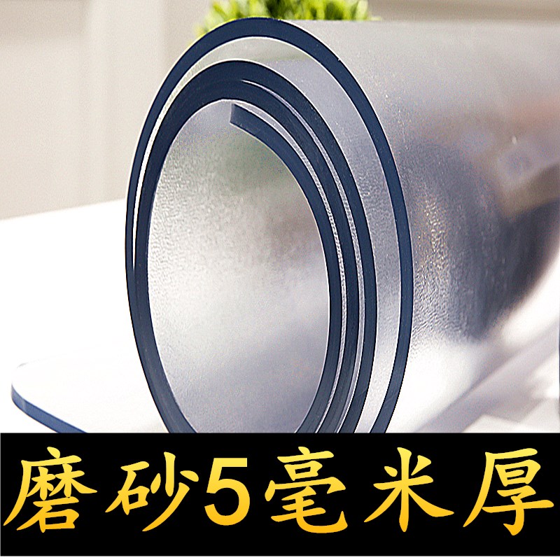加厚磨砂5毫米PVC餐桌垫防水防烫茶几台布免洗水晶版塑料软玻璃垫