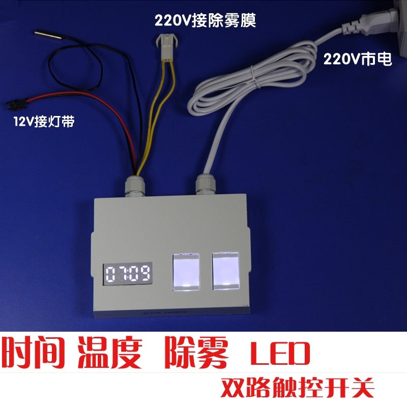 浴室镜柜除雾LED触摸控制器触摸开关双键带时间温度显示老款