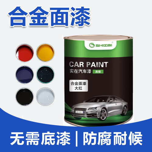 超强附着力合金面漆清漆裸金属有机玻璃镀锌铁板铝合金轮毂油漆
