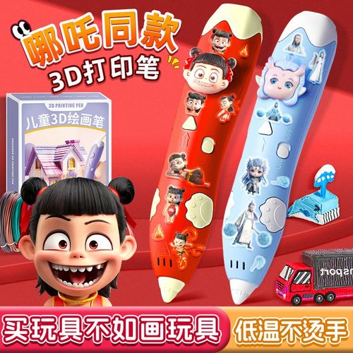 哪咤3d打印机笔小女孩子款六一儿童节生日礼物三地立体绘画画玩具