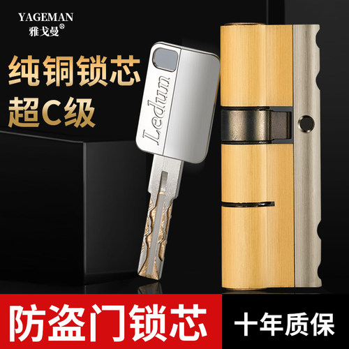 防盗门锁芯超c级门锁家用通用型纯全铜大门d级入户进户门防盗锁心