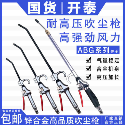 开泰金属高压气动吹尘枪气压枪吹灰吹气炝风枪气动工具气泵喷枪