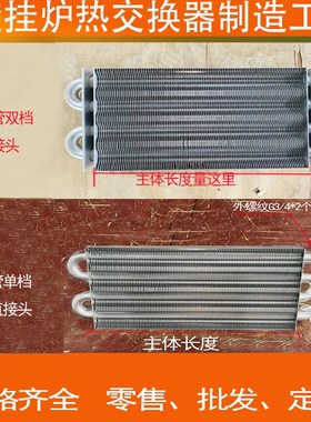 华飞 艾绅 斯密等商用热水模块炉壁挂炉 四管 主热交换器 水箱