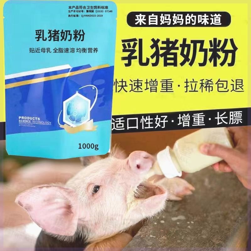 乳猪专用奶粉乳猪奶粉仔猪奶粉代乳粉猪奶粉刚出生代乳粉0到3个月