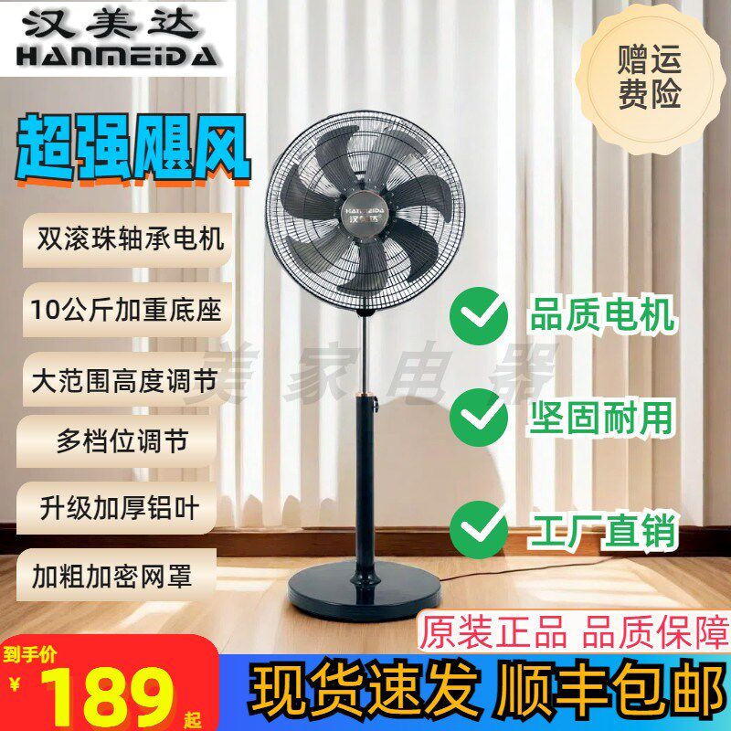 汉美达电风扇家用遥控大风量摇头立式工业落地扇宿舍节能轻音柔风