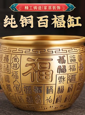 百福铜缸黄铜米缸招聚宝盆摆件中式客厅办公室装饰财缸存钱罐摆设